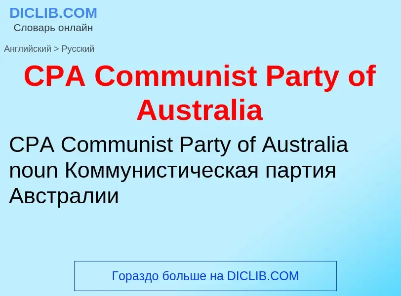 What is the الروسية for CPA Communist Party of Australia? Translation of &#39CPA Communist Party of 