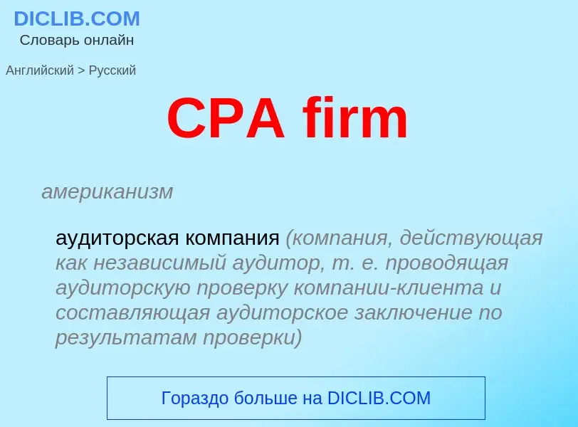 What is the الروسية for CPA firm? Translation of &#39CPA firm&#39 to الروسية