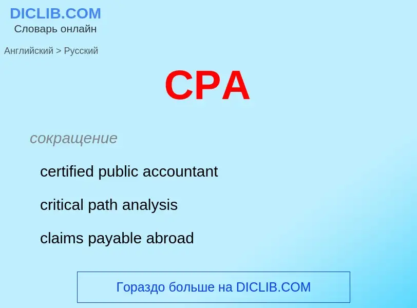 Übersetzung von &#39CPA&#39 in Russisch