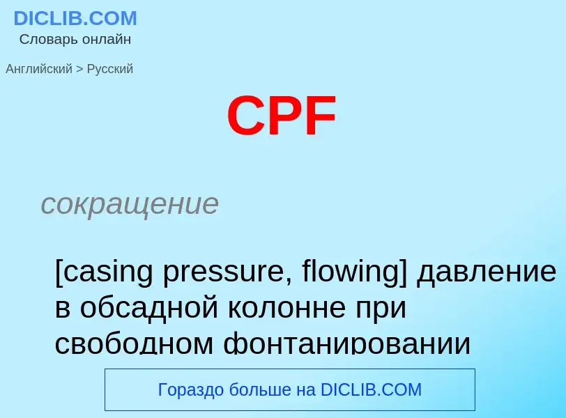 What is the الروسية for CPF? Translation of &#39CPF&#39 to الروسية