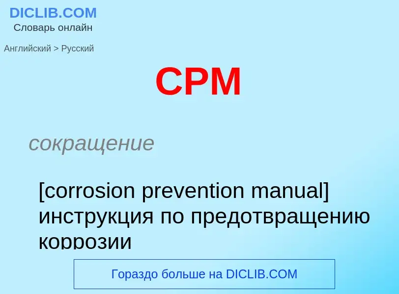 Übersetzung von &#39CPM&#39 in Russisch