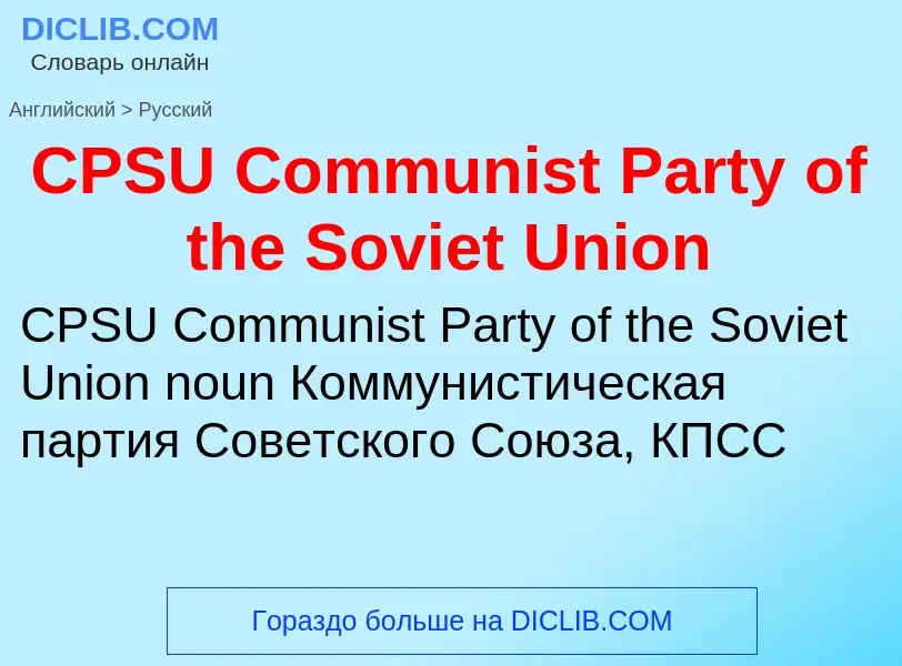 Como se diz CPSU Communist Party of the Soviet Union em Russo? Tradução de &#39CPSU Communist Party 