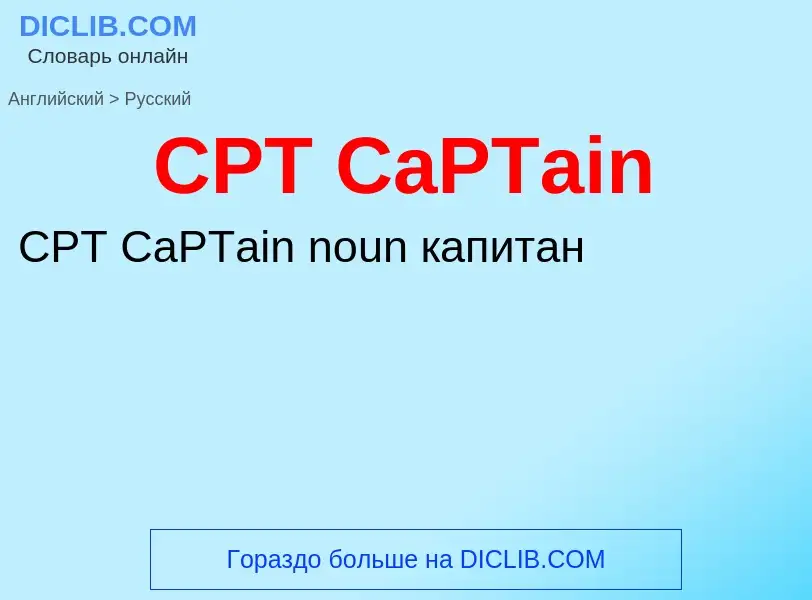 Como se diz CPT CaPTain em Russo? Tradução de &#39CPT CaPTain&#39 em Russo