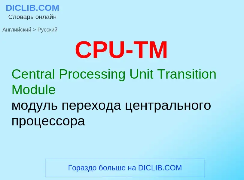 Como se diz CPU-TM em Russo? Tradução de &#39CPU-TM&#39 em Russo