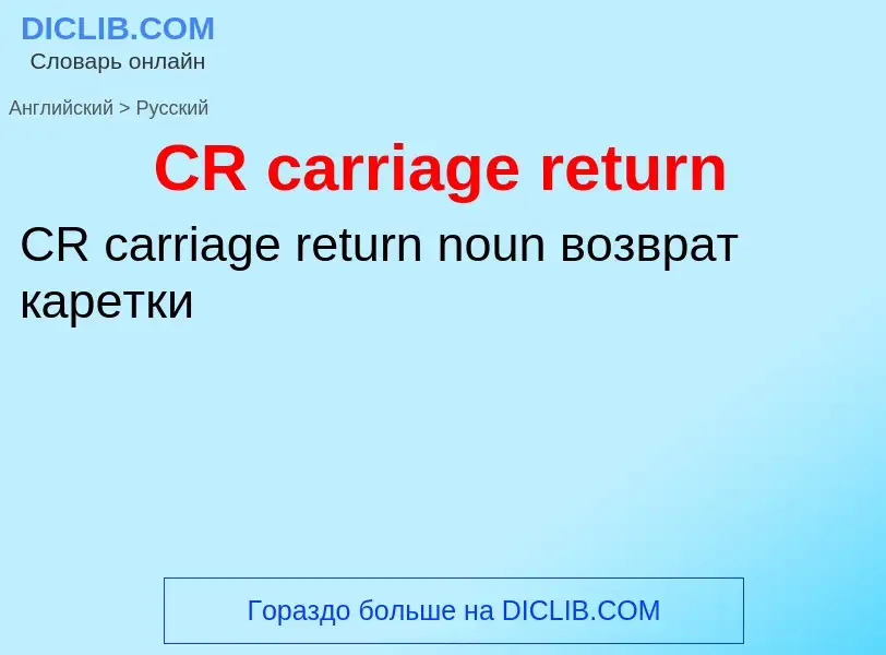 Como se diz CR carriage return em Russo? Tradução de &#39CR carriage return&#39 em Russo