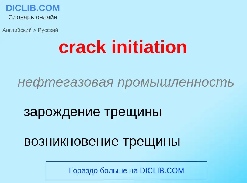 Traduzione di &#39crack initiation&#39 in Russo