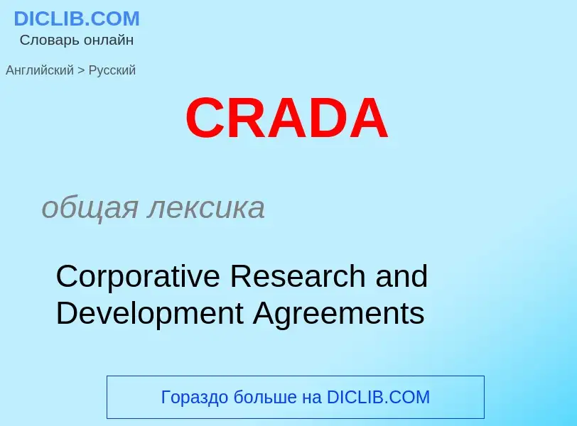 Como se diz CRADA em Russo? Tradução de &#39CRADA&#39 em Russo