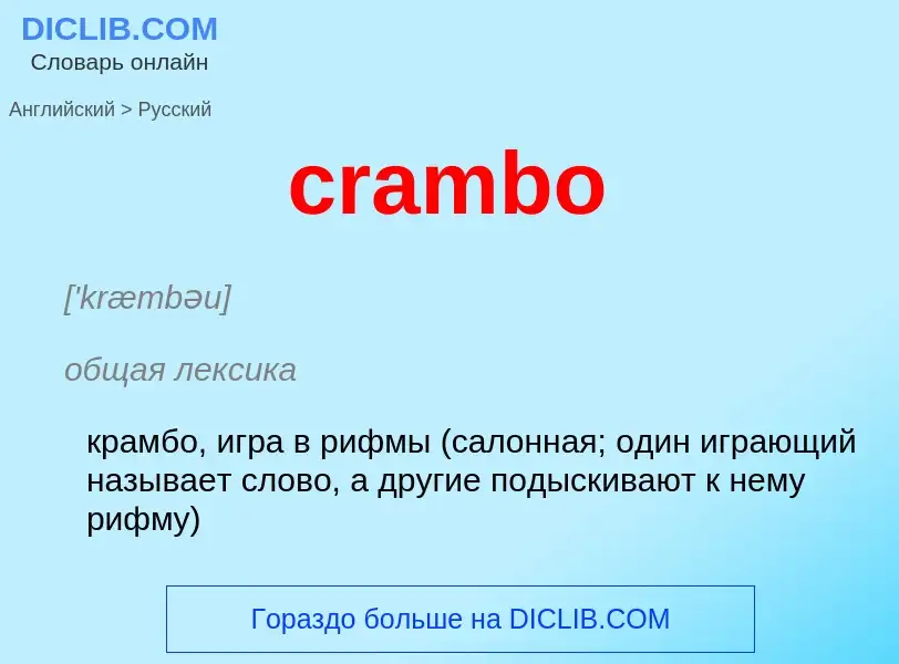 What is the Russian for crambo? Translation of &#39crambo&#39 to Russian