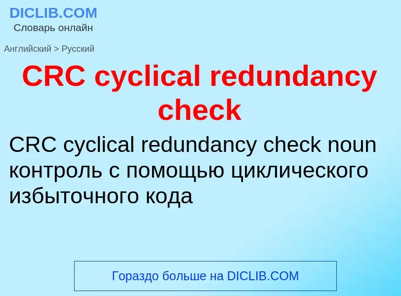 Como se diz CRC cyclical redundancy check em Russo? Tradução de &#39CRC cyclical redundancy check&#3