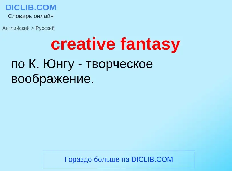 Como se diz creative fantasy em Russo? Tradução de &#39creative fantasy&#39 em Russo