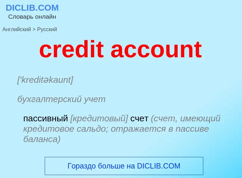 Vertaling van &#39credit account&#39 naar Russisch