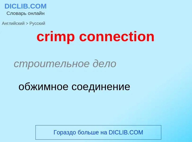 Como se diz crimp connection em Russo? Tradução de &#39crimp connection&#39 em Russo