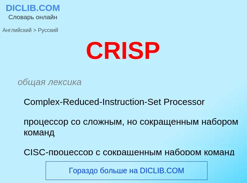 ¿Cómo se dice CRISP en Ruso? Traducción de &#39CRISP&#39 al Ruso