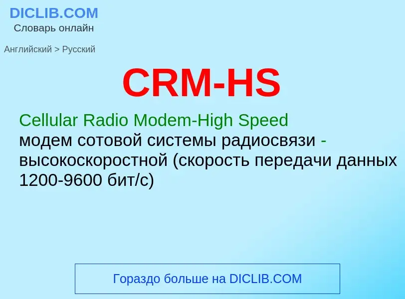 Como se diz CRM-HS em Russo? Tradução de &#39CRM-HS&#39 em Russo