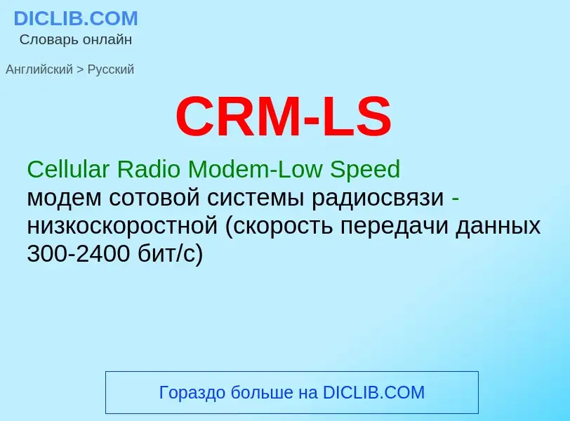 Como se diz CRM-LS em Russo? Tradução de &#39CRM-LS&#39 em Russo