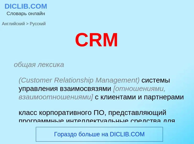 What is the Russian for CRM? Translation of &#39CRM&#39 to Russian