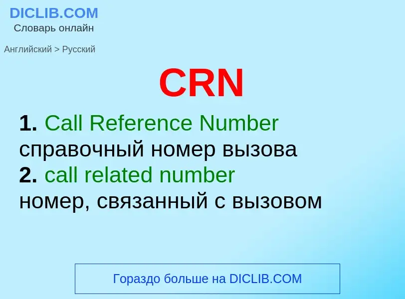 Übersetzung von &#39CRN&#39 in Russisch