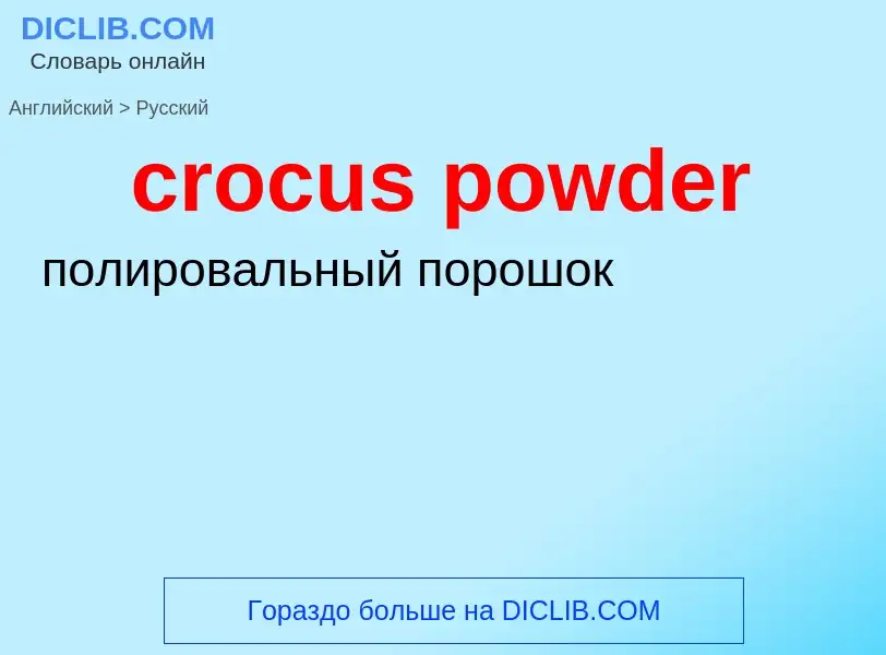 Como se diz crocus powder em Russo? Tradução de &#39crocus powder&#39 em Russo