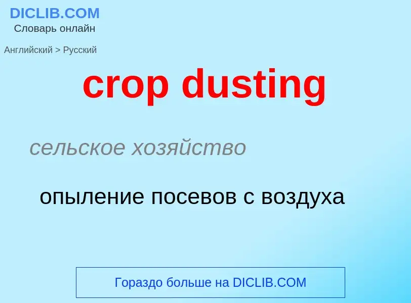 Como se diz crop dusting em Russo? Tradução de &#39crop dusting&#39 em Russo