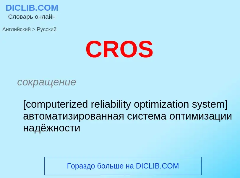 Como se diz CROS em Russo? Tradução de &#39CROS&#39 em Russo