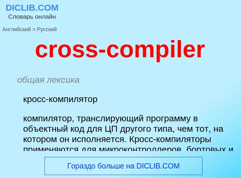 Vertaling van &#39cross-compiler&#39 naar Russisch