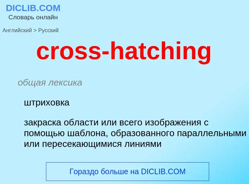 Como se diz cross-hatching em Russo? Tradução de &#39cross-hatching&#39 em Russo