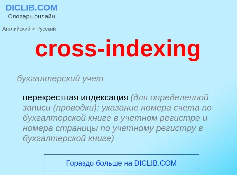 Como se diz cross-indexing em Russo? Tradução de &#39cross-indexing&#39 em Russo