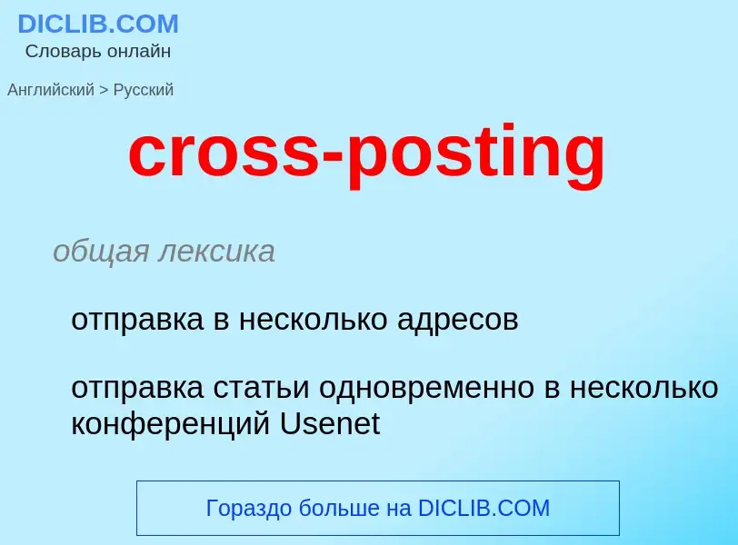 Μετάφραση του &#39cross-posting&#39 σε Ρωσικά