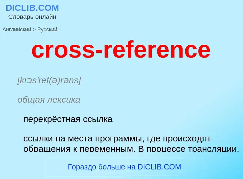 What is the Russian for cross-reference? Translation of &#39cross-reference&#39 to Russian