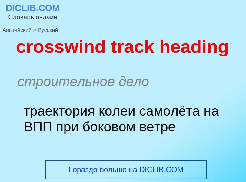 Traduzione di &#39crosswind track heading&#39 in Russo