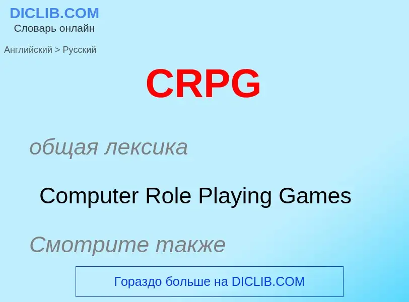 Como se diz CRPG em Russo? Tradução de &#39CRPG&#39 em Russo