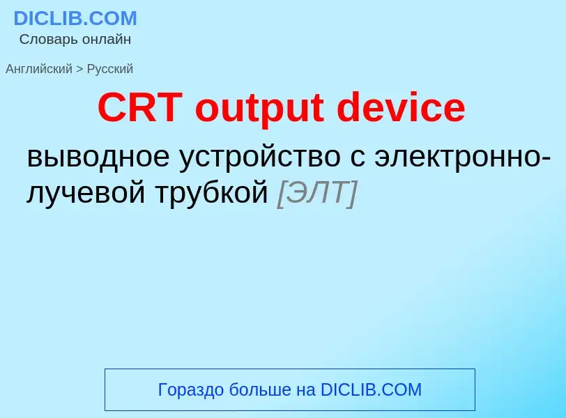 Como se diz CRT output device em Russo? Tradução de &#39CRT output device&#39 em Russo