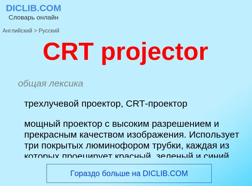 What is the الروسية for CRT projector? Translation of &#39CRT projector&#39 to الروسية