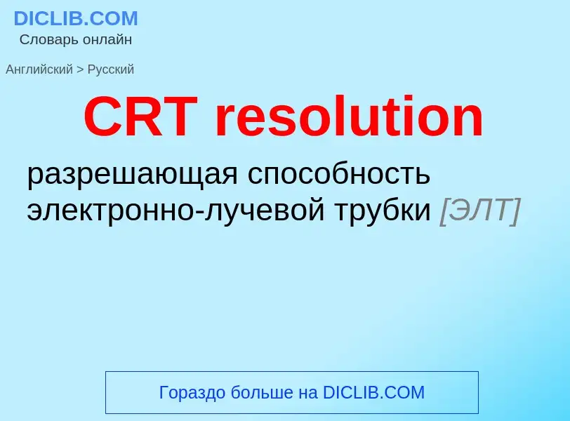 Como se diz CRT resolution em Russo? Tradução de &#39CRT resolution&#39 em Russo