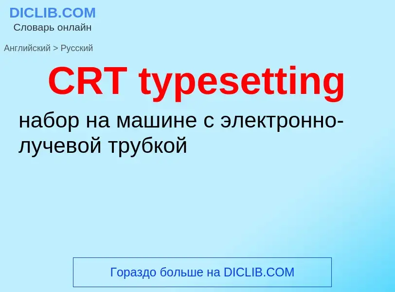 Como se diz CRT typesetting em Russo? Tradução de &#39CRT typesetting&#39 em Russo