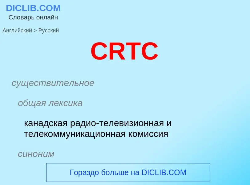 Como se diz CRTC em Russo? Tradução de &#39CRTC&#39 em Russo