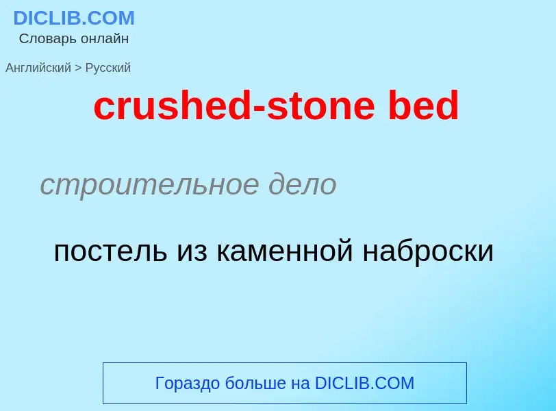 ¿Cómo se dice crushed-stone bed en Ruso? Traducción de &#39crushed-stone bed&#39 al Ruso