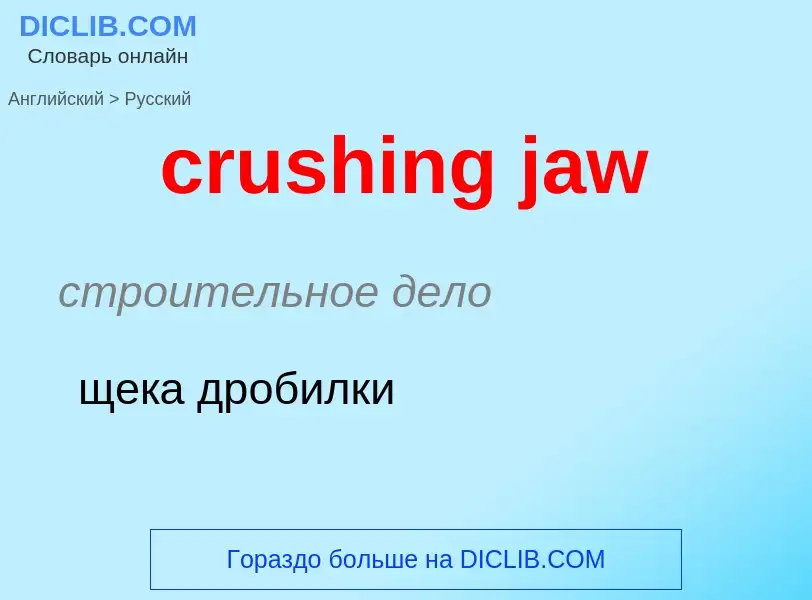 ¿Cómo se dice crushing jaw en Ruso? Traducción de &#39crushing jaw&#39 al Ruso