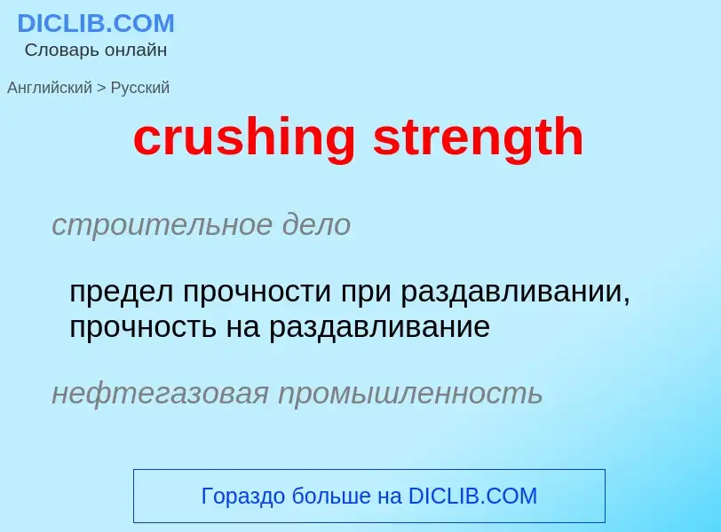 What is the Russian for crushing strength? Translation of &#39crushing strength&#39 to Russian