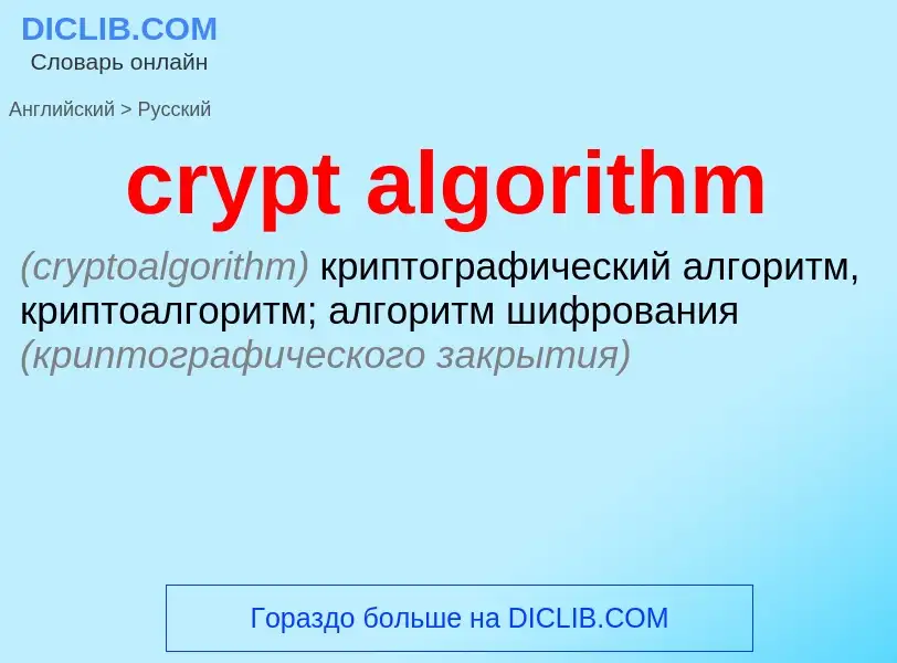 Übersetzung von &#39crypt algorithm&#39 in Russisch