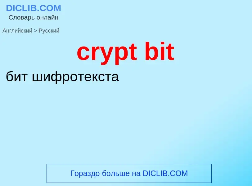 What is the Russian for crypt bit? Translation of &#39crypt bit&#39 to Russian