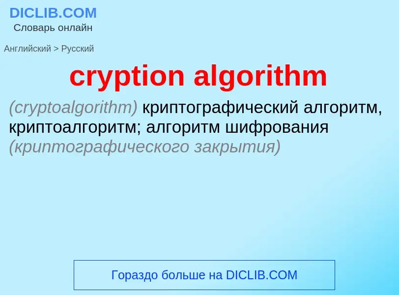 Übersetzung von &#39cryption algorithm&#39 in Russisch