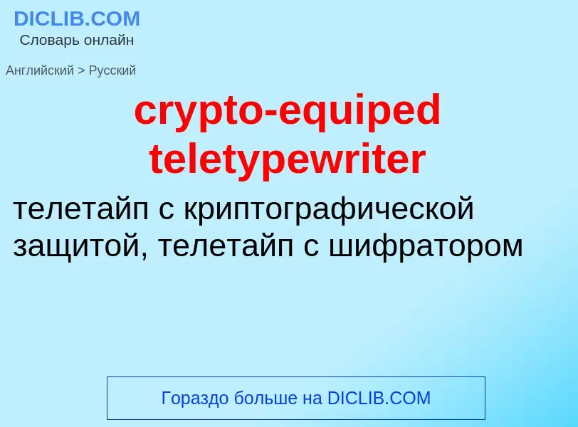 Como se diz crypto-equiped teletypewriter em Russo? Tradução de &#39crypto-equiped teletypewriter&#3