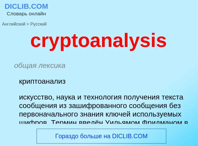 What is the Russian for cryptoanalysis? Translation of &#39cryptoanalysis&#39 to Russian