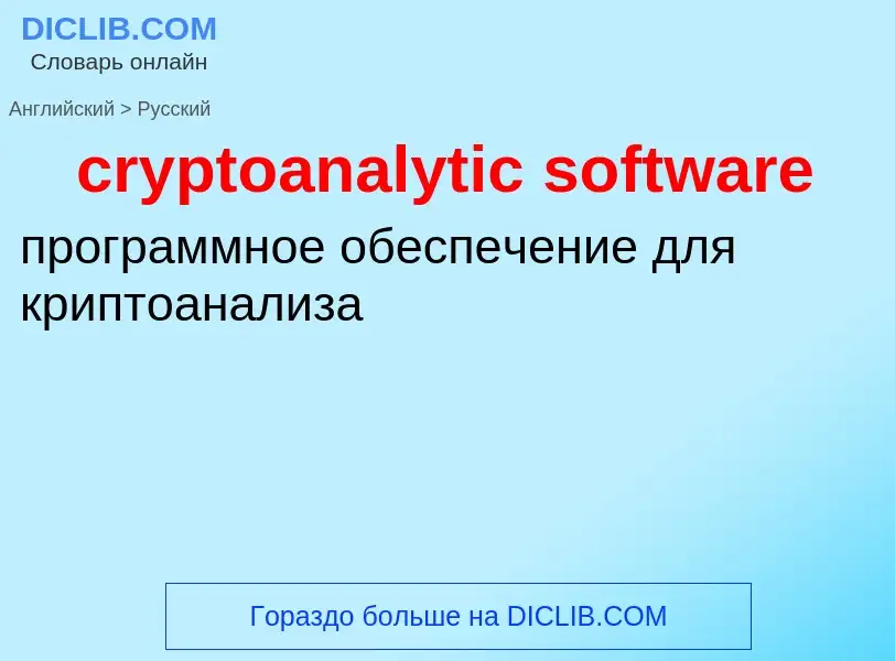 Como se diz cryptoanalytic software em Russo? Tradução de &#39cryptoanalytic software&#39 em Russo