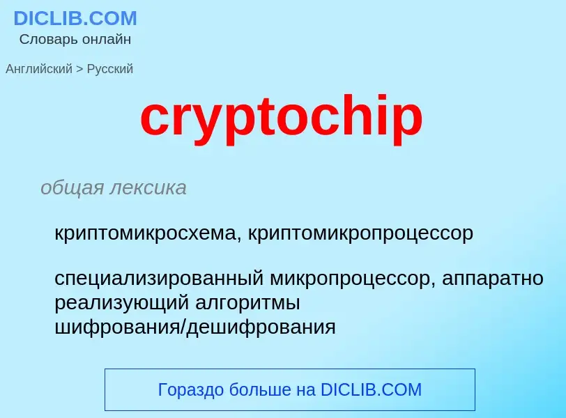 Vertaling van &#39cryptochip&#39 naar Russisch