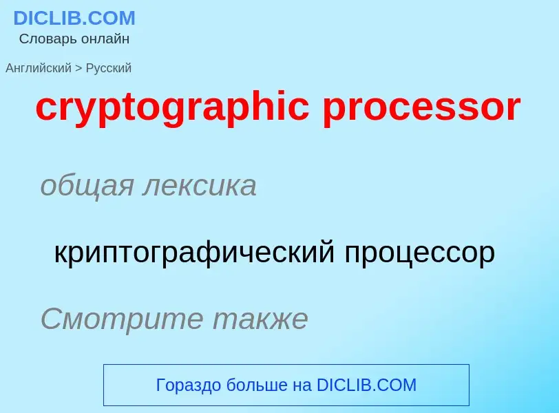 Vertaling van &#39cryptographic processor&#39 naar Russisch