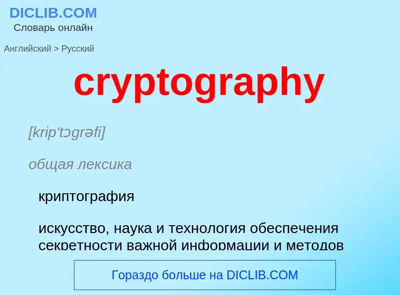 Vertaling van &#39cryptography&#39 naar Russisch