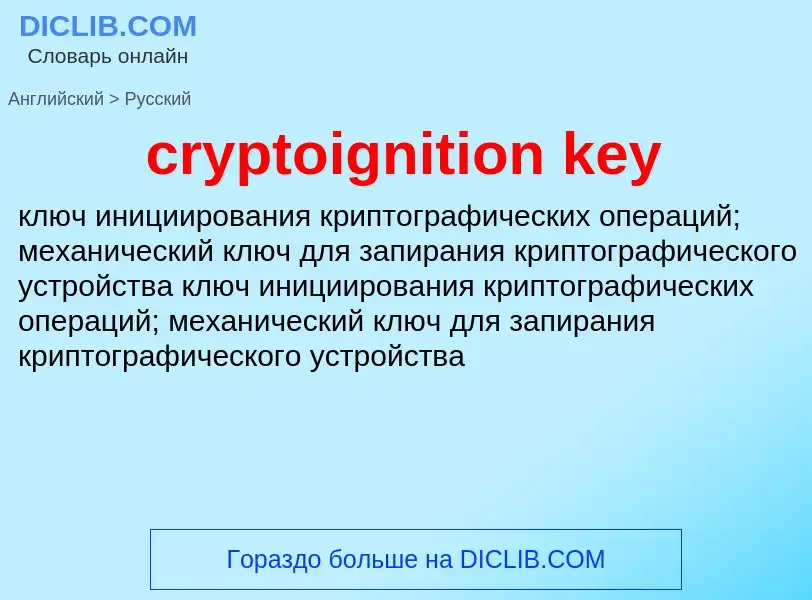 What is the Russian for cryptoignition key? Translation of &#39cryptoignition key&#39 to Russian