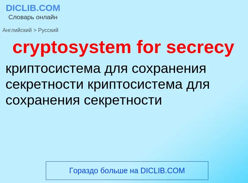 Как переводится cryptosystem for secrecy на Русский язык